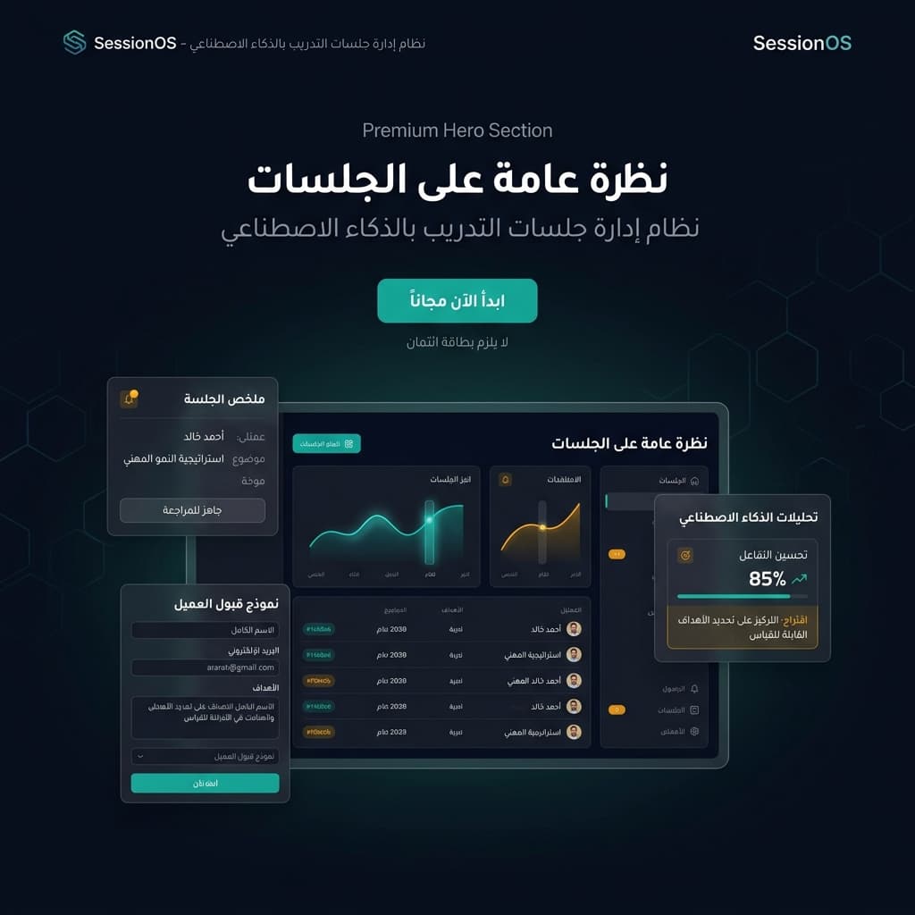 SessionOS Dashboard Preview